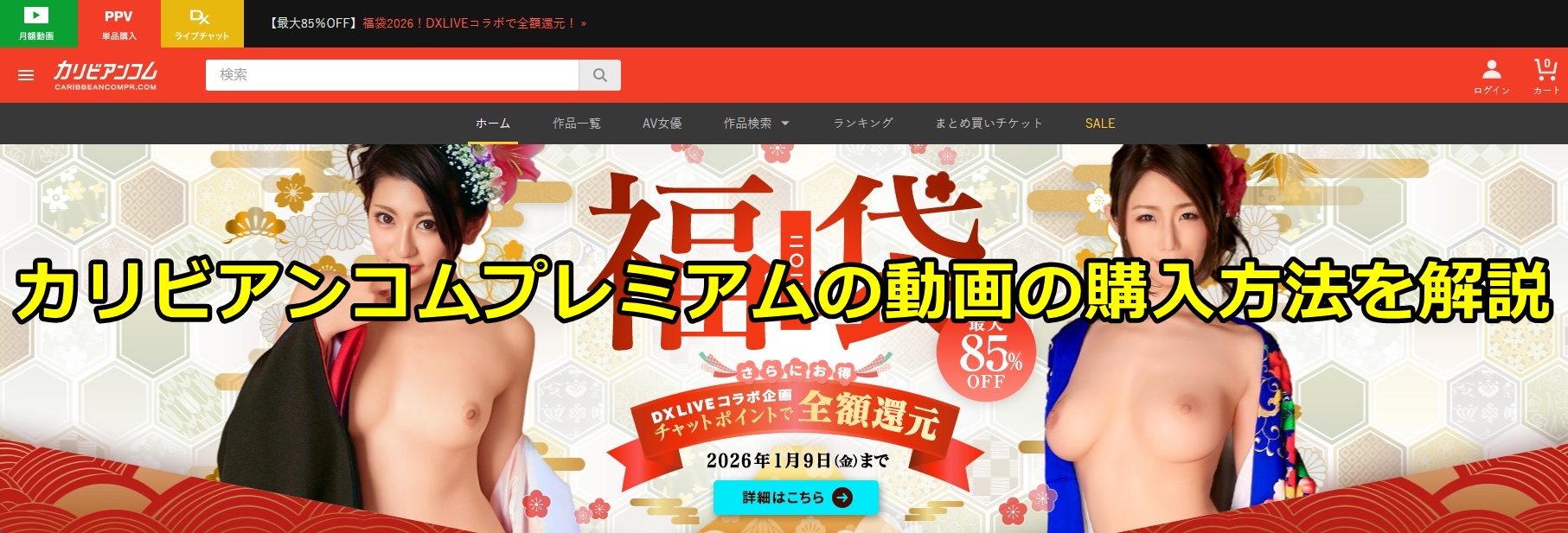 カリビアンコムプレミアム